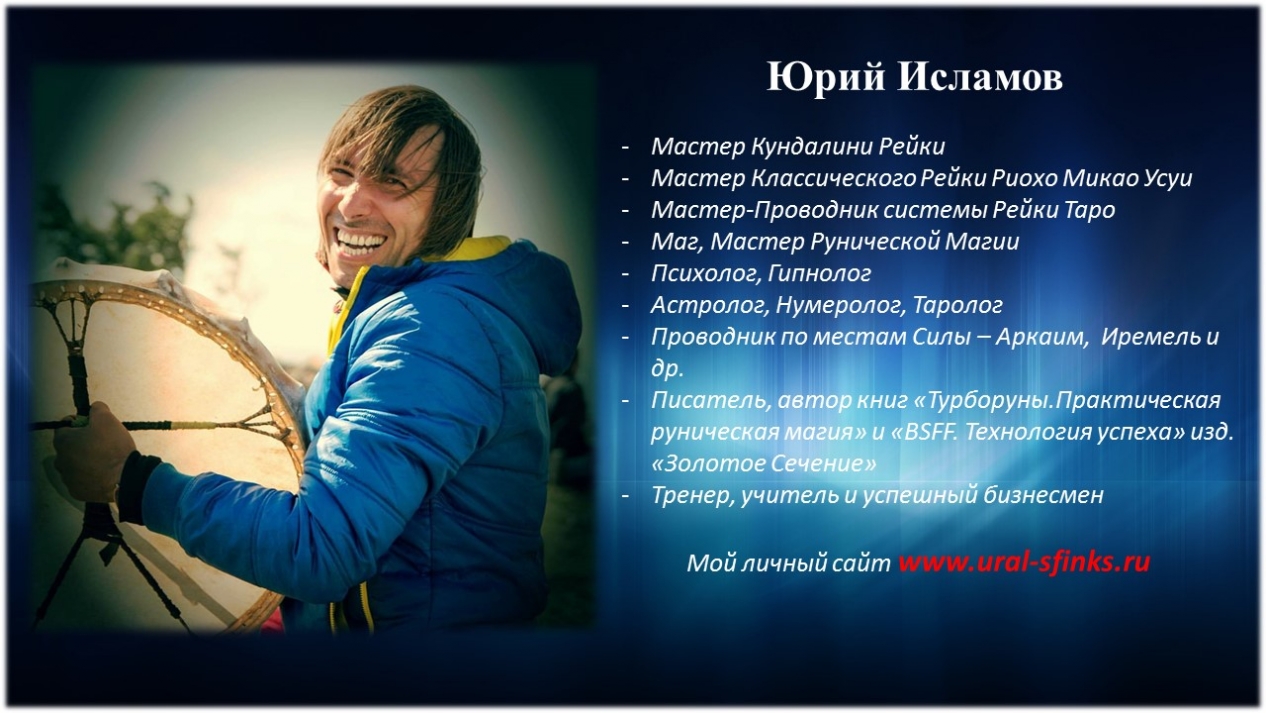 Мастер Кундалини Рейки